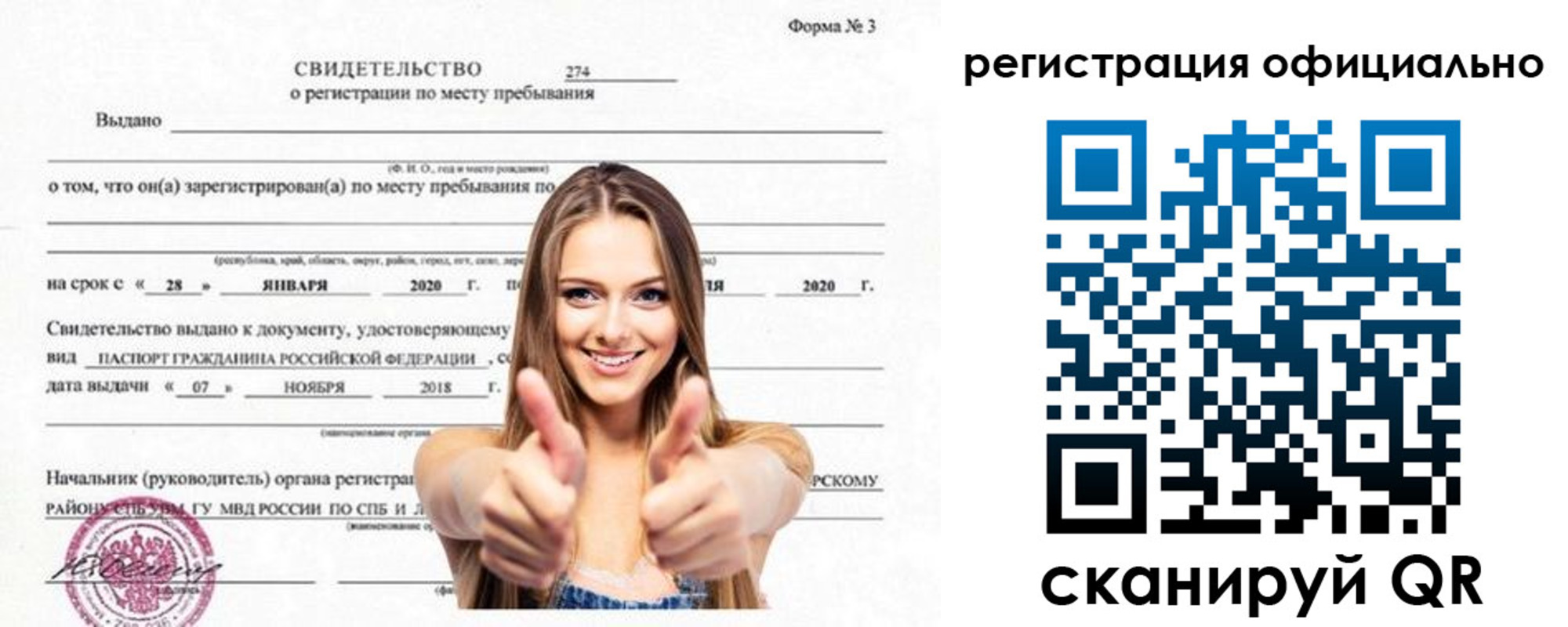 прописка поиск в Саранске