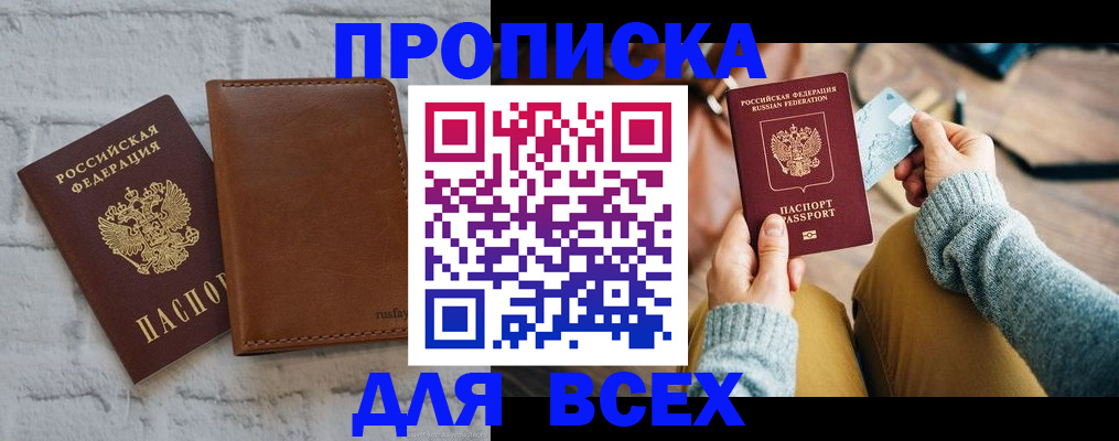 временная прописка в Саранске