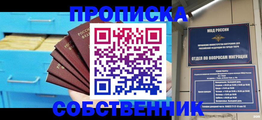 прописка 2025 в Саранске