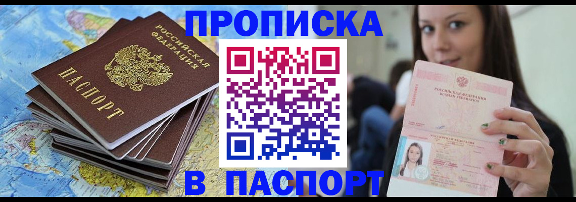 прописка для работы в Саранске