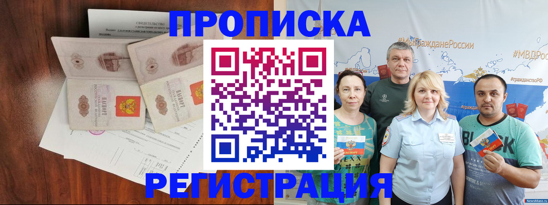 временная регистрация купить в Саранске