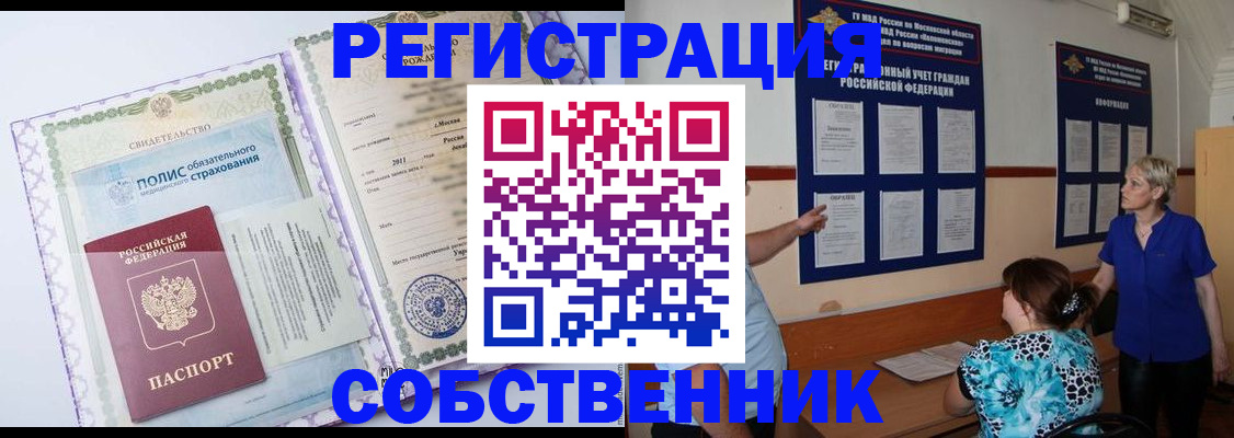 миграционный учет в Саранске