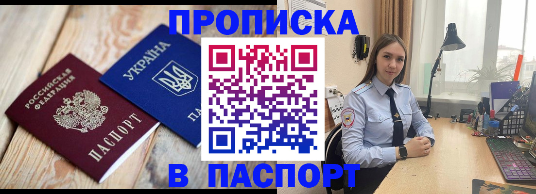 прописка ребенка в Саранске