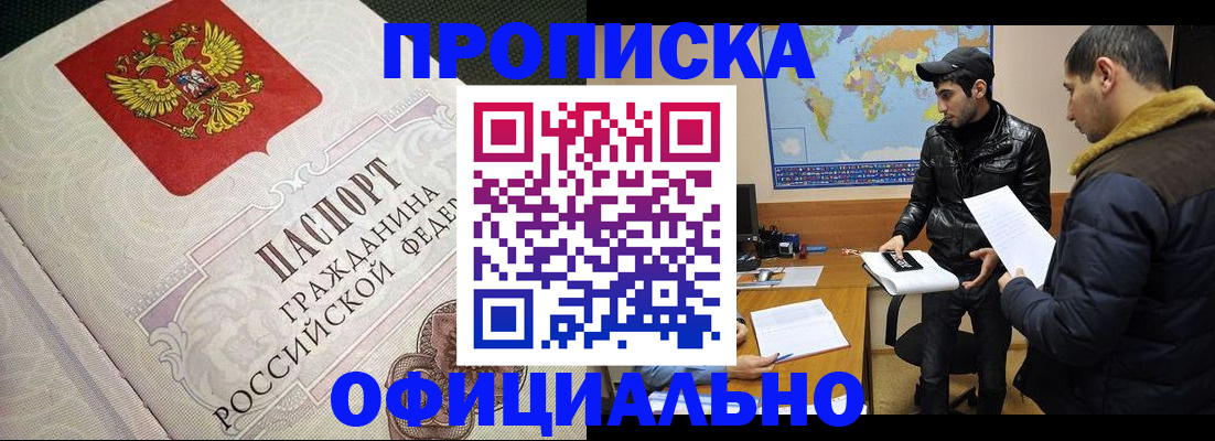 временная регистрация собственник в Саранске